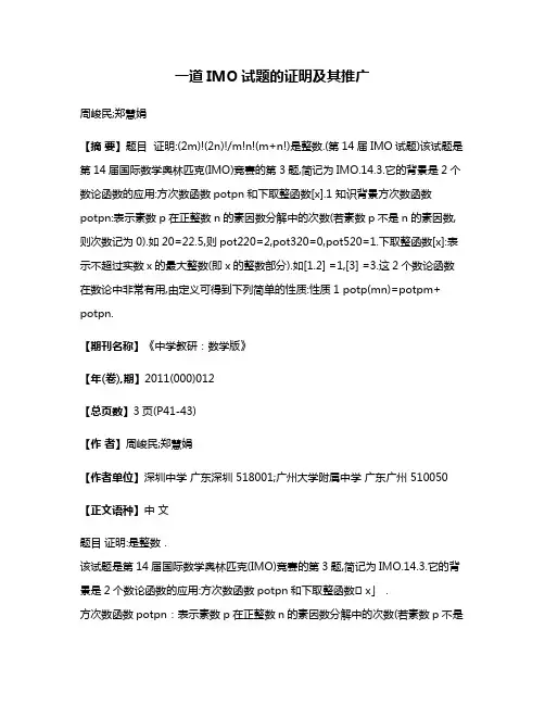 一道IMO试题的证明及其推广