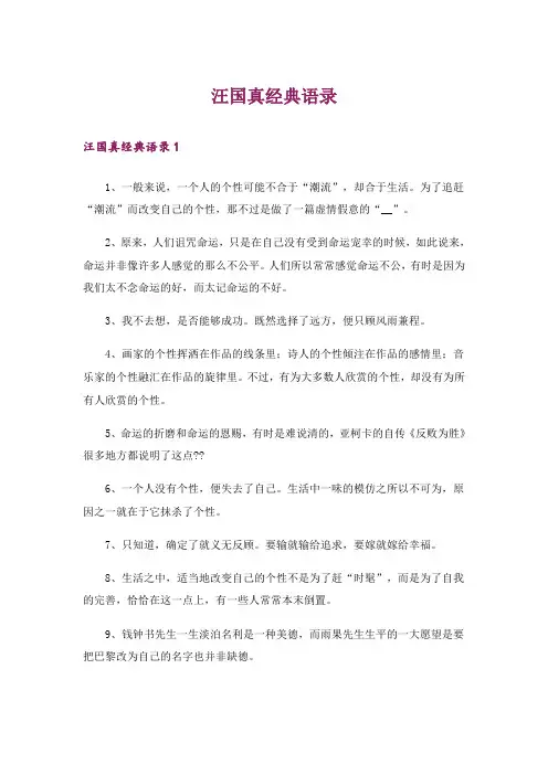 汪国真经典语录