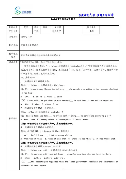 强调句(3)