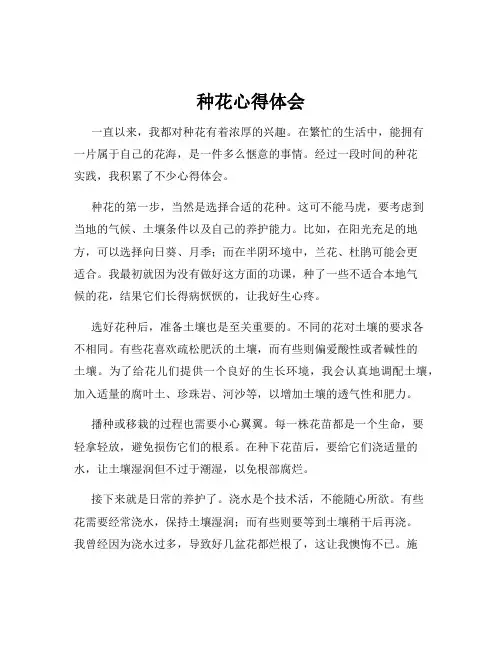 种花心得体会