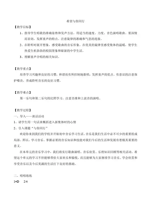 希望与你同行