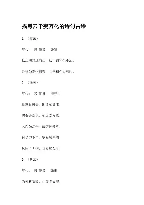 描写云千变万化的诗句古诗