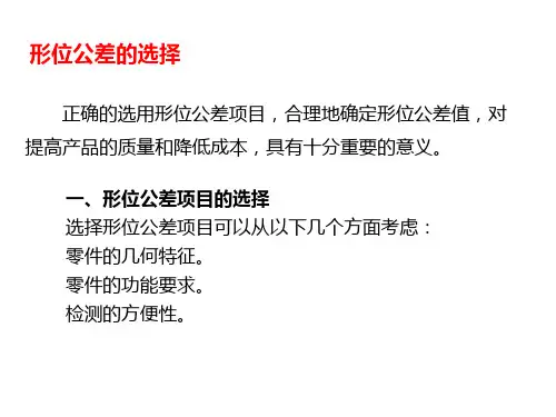 形位公差的选择