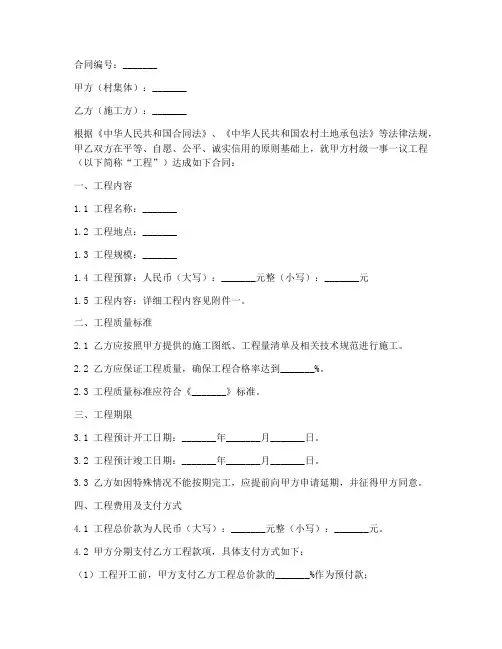 村级一事一议工程合同