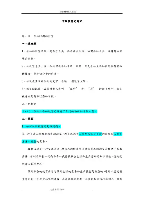 我国教育史孙培青版笔记答案解析