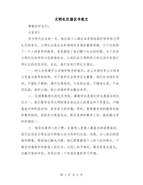 文明礼仪倡议书范文（三篇）