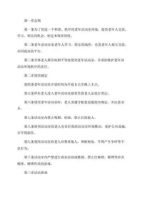 老年活动室规章制度