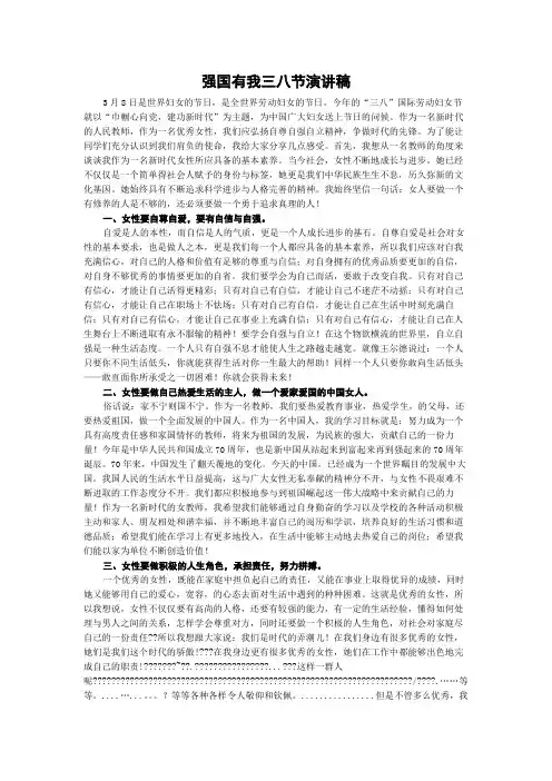 强国有我三八节演讲稿
