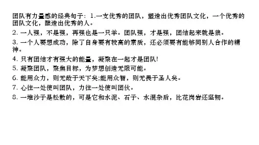 团队有力量感的经典句子