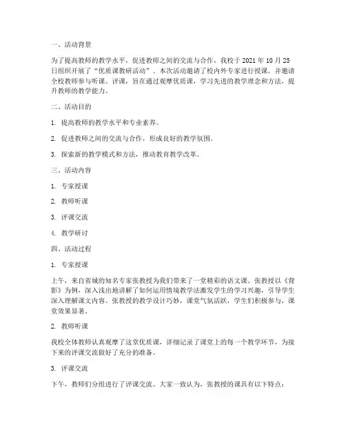 听课优质课教研活动记录