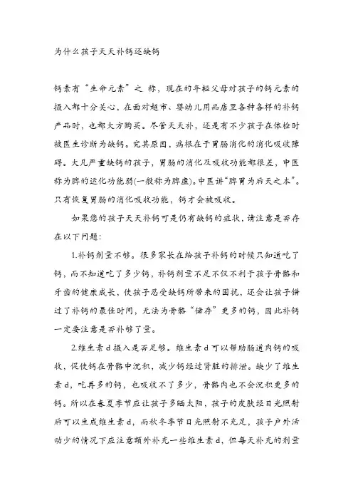 为什么孩子天天补钙还缺钙