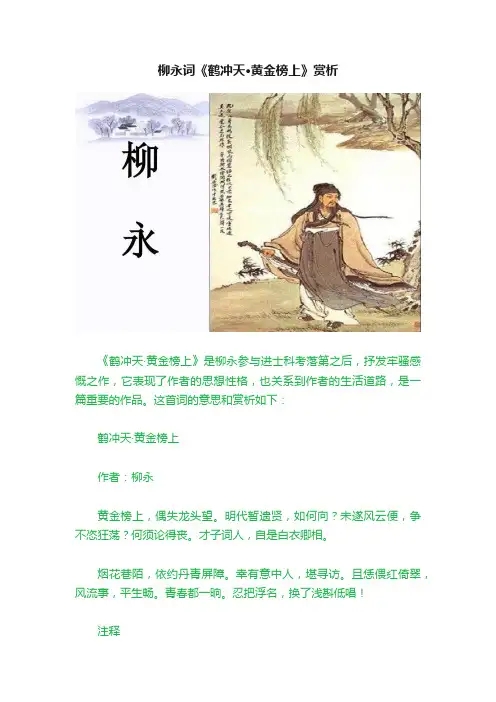 柳永词《鹤冲天·黄金榜上》赏析