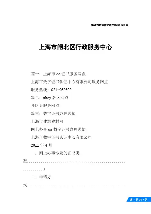 上海市闸北区行政服务中心