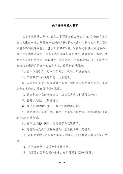 关于奋斗的名人名言