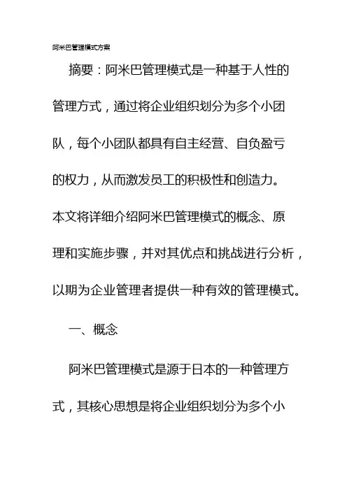 阿米巴管理模式方案