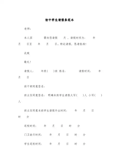 初中学生请假条范本(4篇)