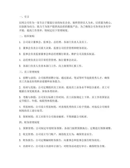 以纯公司的管理制度
