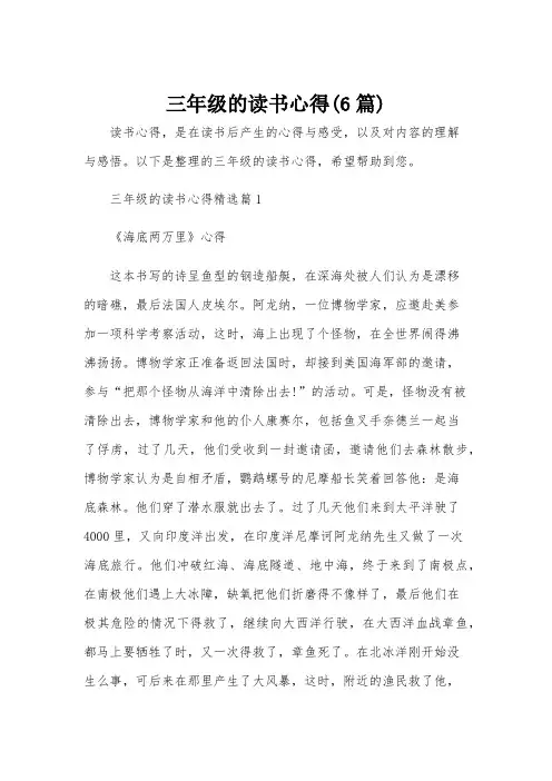 三年级的读书心得(6篇)