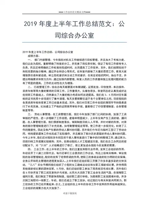 2019年最新度上半年人口计生工作情况总结汇报工作总结文档【五篇】