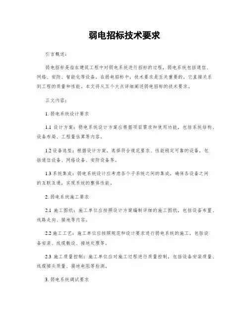 弱电招标技术要求