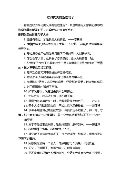 歌词优美的哲理句子