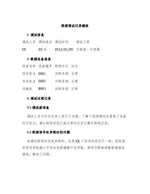 联锁调试记录模板