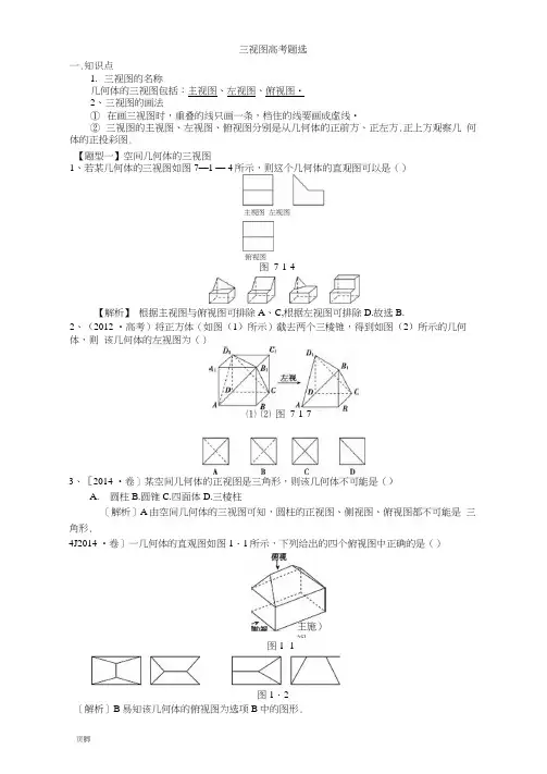 三视图高考题选答案版