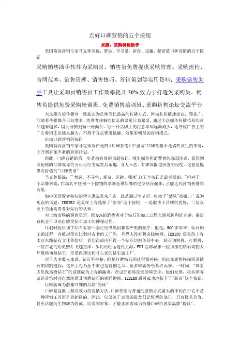 点好口碑营销的五个按钮