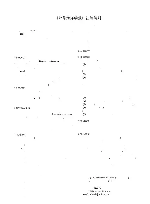 《热带海洋学报》征稿简则