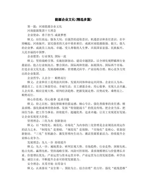 能源企业文化(精选多篇)