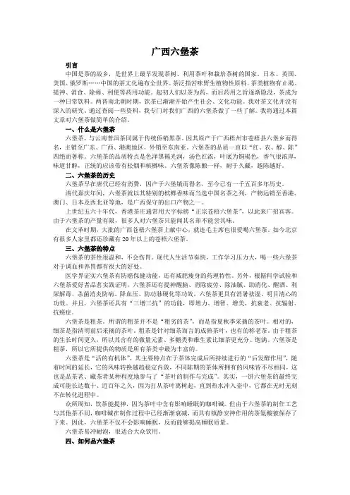 广西六堡茶
