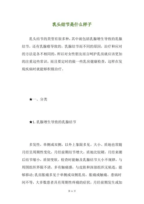 乳头结节是什么样子