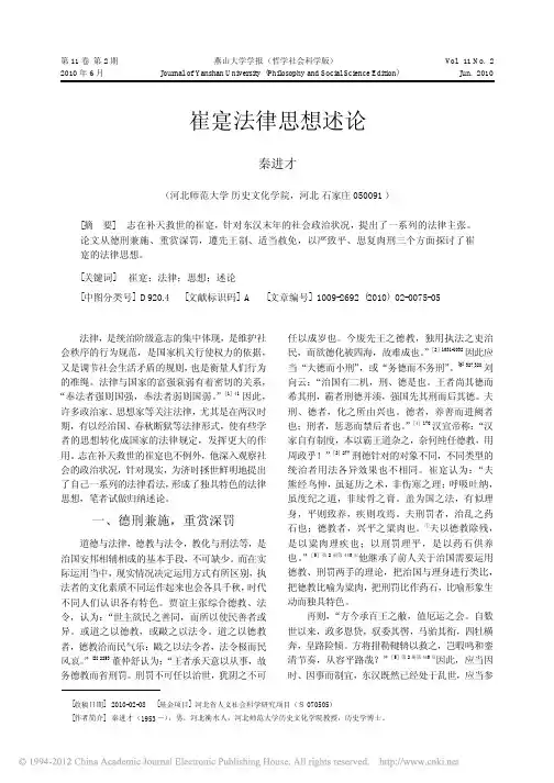 崔寔法律思想述论