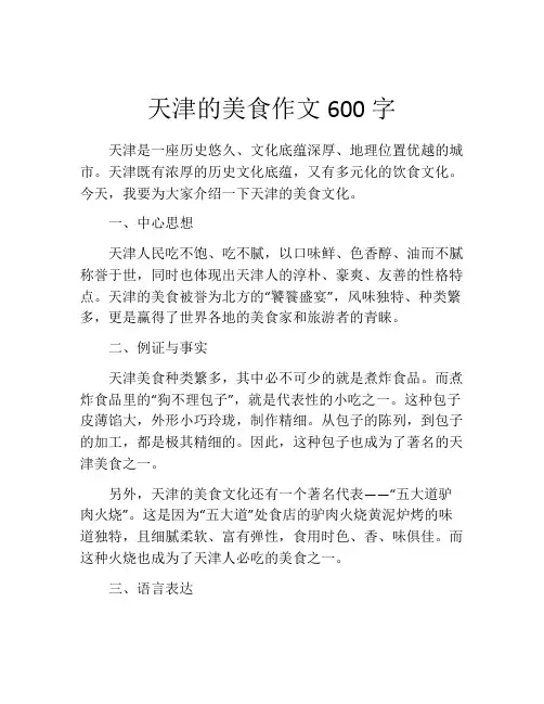天津的美食作文600字