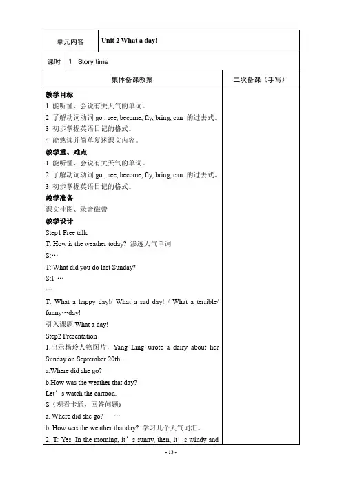 译林英语六年级上册Unit2教案