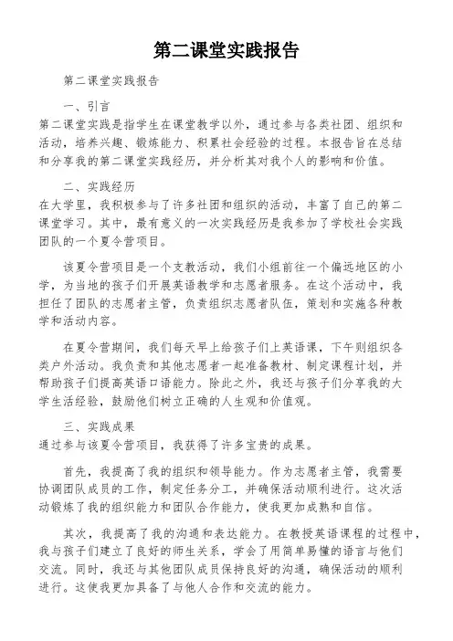 第二课堂实践报告