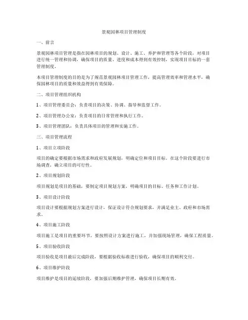 景观园林项目管理制度