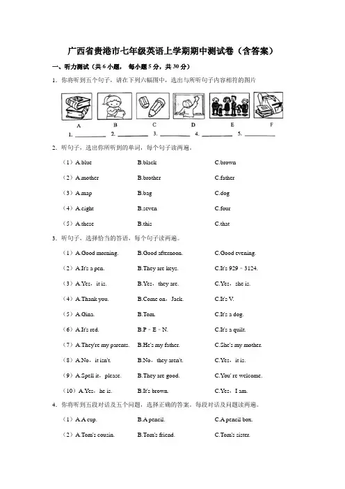广西省贵港市七年级英语上学期期中测试卷(含答案)