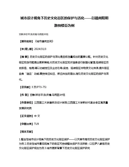 城市设计视角下历史文化街区的保护与活化——以赣州阳明路骑楼街为例