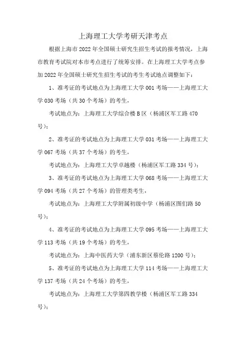 上海理工大学考研天津考点