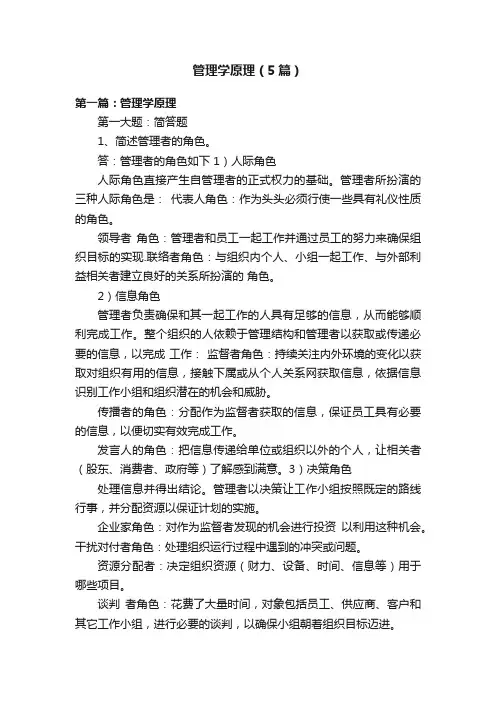 管理学原理（5篇）