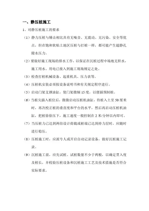 锚杆静压桩施工工艺