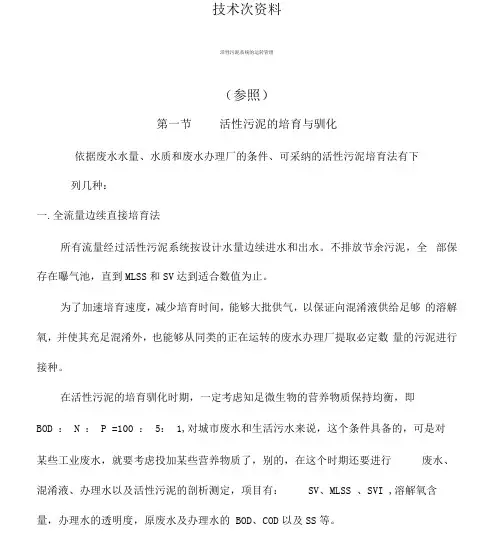 活性污泥运行管理