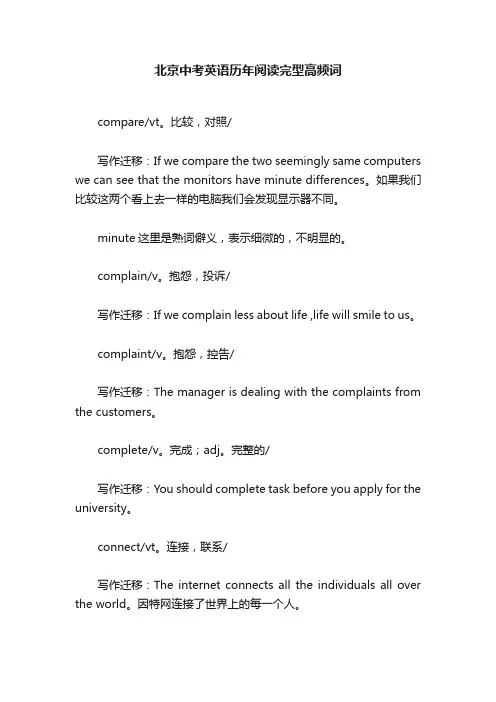 北京中考英语历年阅读完型高频词