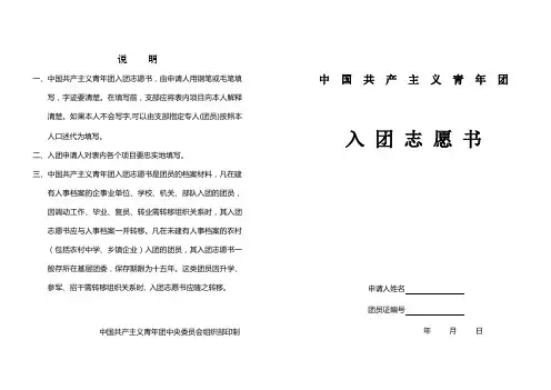 入团志愿书表格(A3空白)