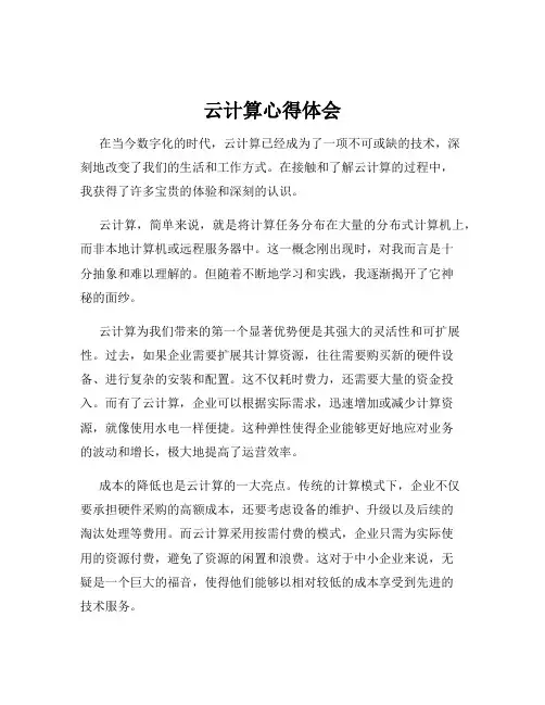 云计算心得体会