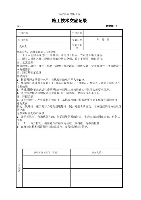 路灯基础施工技术交底记录