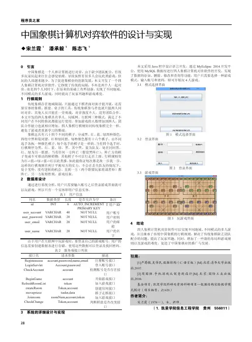 中国象棋计算机对弈软件的设计与实现