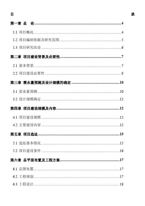 某地区自来水厂扩建工程可行性研究报告