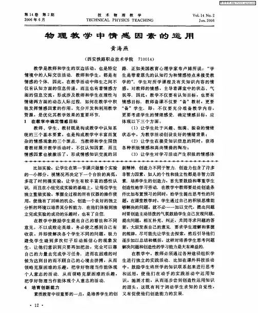 物理教学中情感因素的运用